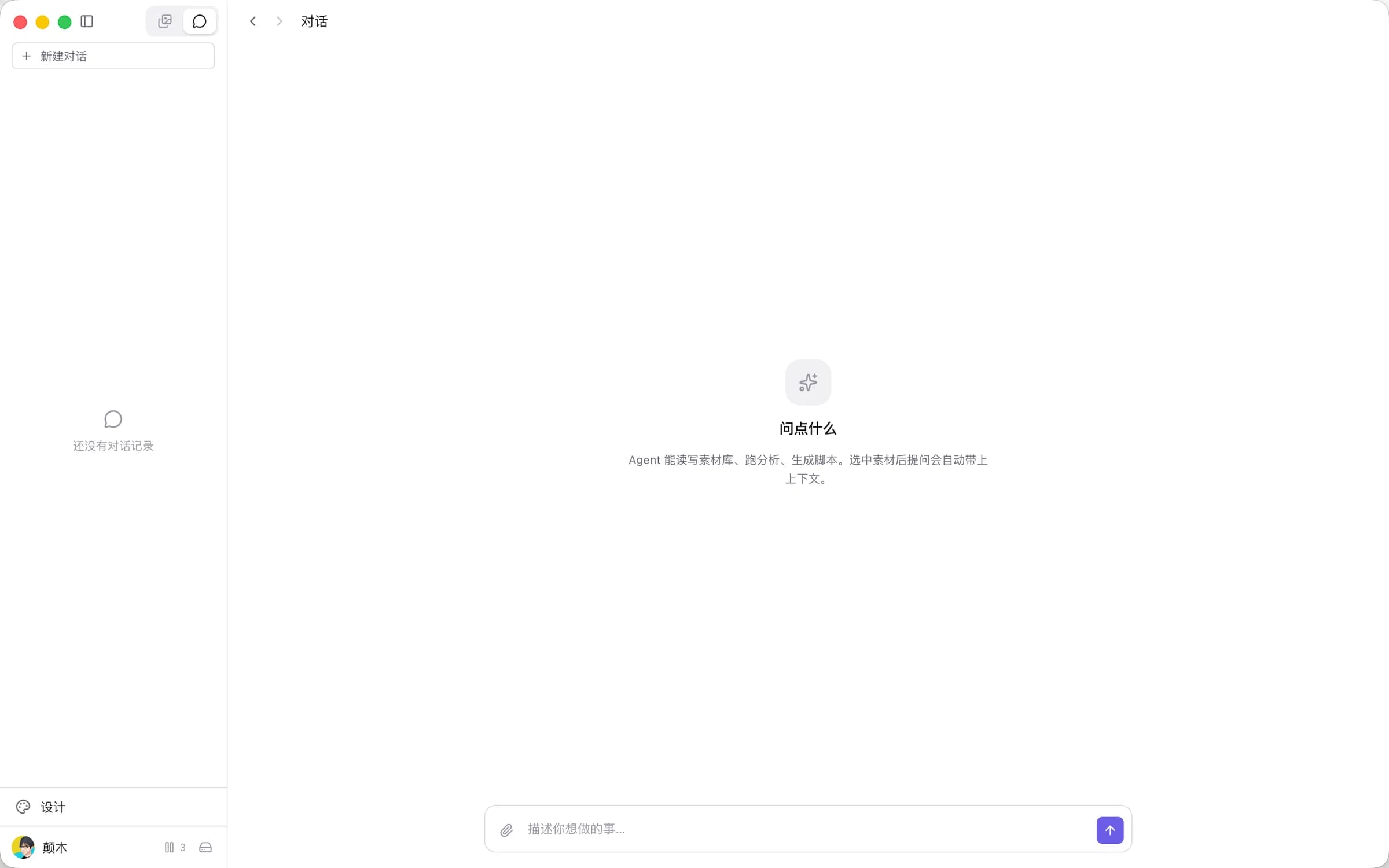 CbiWork 智能助手对话界面，可围绕素材上下文提出分析与创作要求